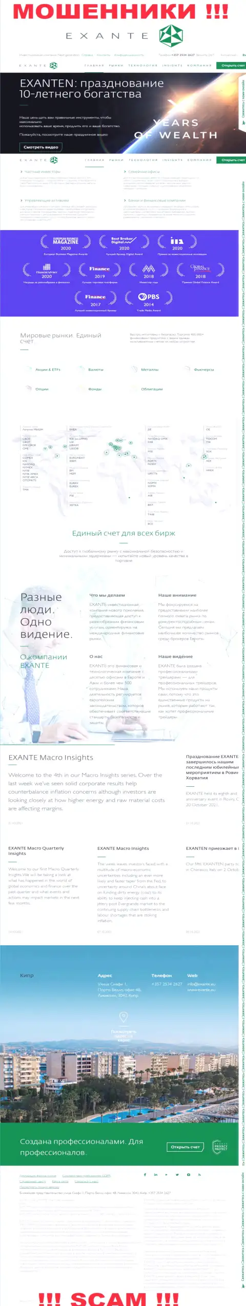 Exante Eu - web-ресурс конторы ЕКЗАНТ, обычная страница шулеров
