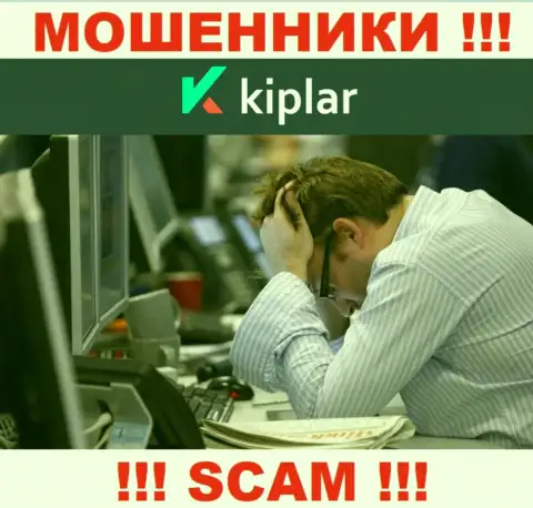 Работая совместно с брокерской организацией Kiplar Ltd потеряли вложенные деньги ? Не стоит отчаиваться, шанс на возвращение имеется