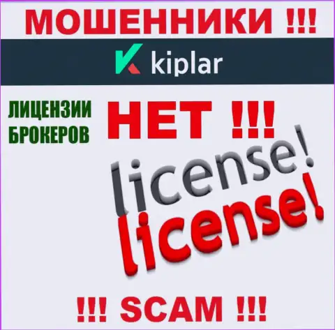 Kiplar действуют незаконно - у указанных шулеров нет лицензии !!! БУДЬТЕ ВЕСЬМА ВНИМАТЕЛЬНЫ !!!