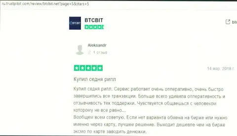Инфа о надёжности онлайн обменки БТЦБит Нет на web-сервисе Ру Трастпилот Ком