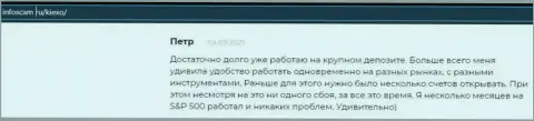 Еще один правдивый отзыв валютного трейдера  Форекс дилера KIEXO на сервисе Infoscam ru