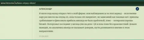 Трейдер форекс брокерской компании KIEXO представил отзыв о дилинговом центре на сайте infoscam ru