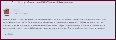 Мошенники из TeleTrade Ru используют лохотронные методы для облапошивания своих жертв (достоверный отзыв)