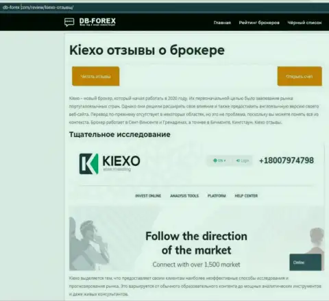 Обзорный материал о ФОРЕКС брокерской организации KIEXO на интернет-ресурсе дб форекс ком