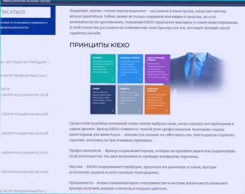 Условия для торгов ФОРЕКС брокера KIEXO предоставлены в статье на информационном ресурсе listreview ru