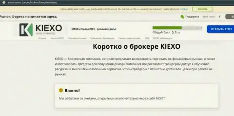 Сжатая информация о Форекс брокерской компании Kiexo Com на информационном сервисе трейдерсюнион ком