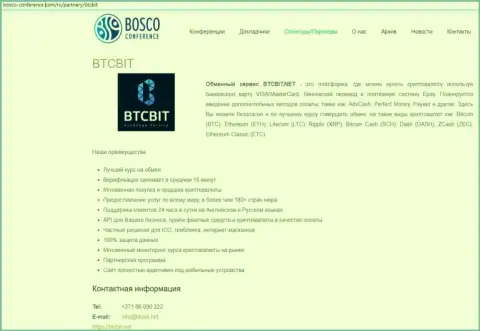 Очередная инфа об услугах online-обменки BTCBit на web-портале bosco-conference com
