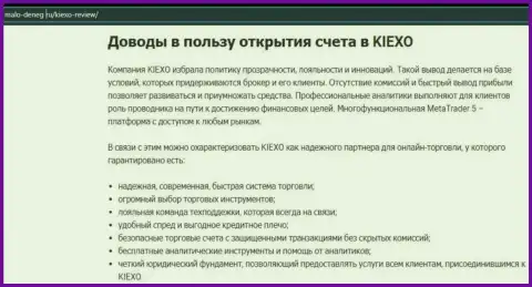 Главные доводы для торговли с Forex дилинговым центром Kiexo Com на интернет-портале Мало денег ру