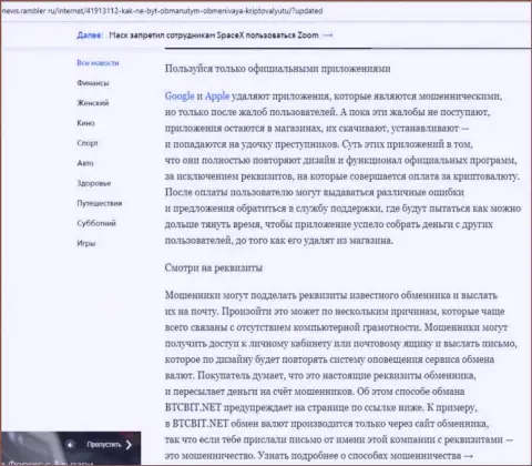 Продолжение обзора условий работы БТКБИТ Сп. З.о.о. на сайте news.rambler ru