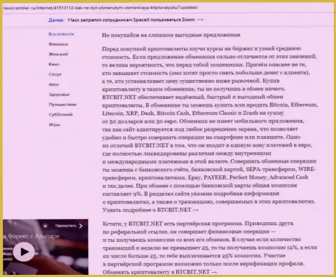 Заключительная часть разбора работы онлайн обменки БТКБит, опубликованного на веб-сайте News.Rambler Ru