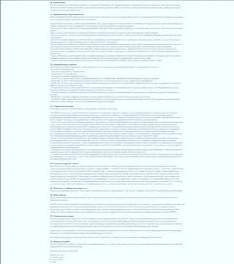 Заключительная часть договора, предоставляемого online обменником БТКБит Нет