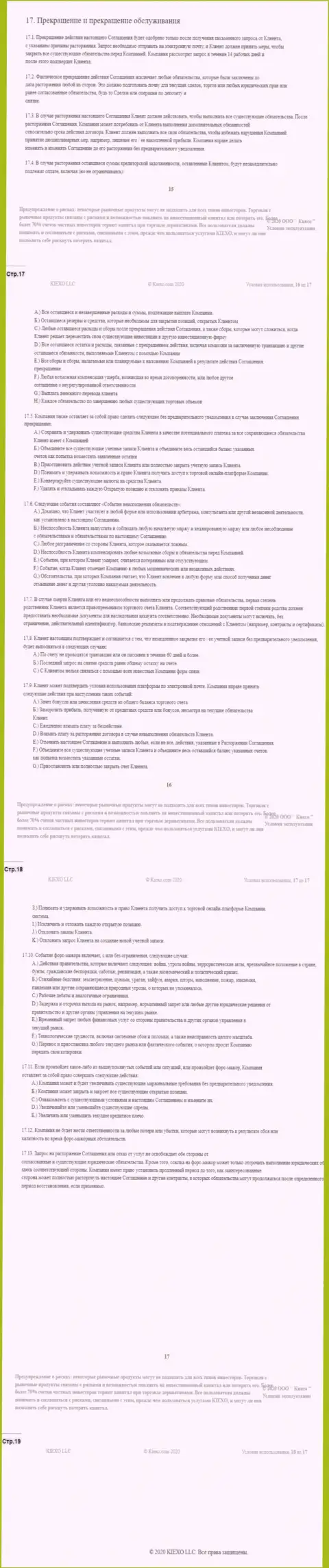 Пользовательское соглашение форекс компании Kiexo Com (часть 4)