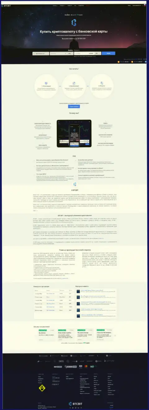 Главная страница официального сайта криптовалютного интернет обменника БТК Бит