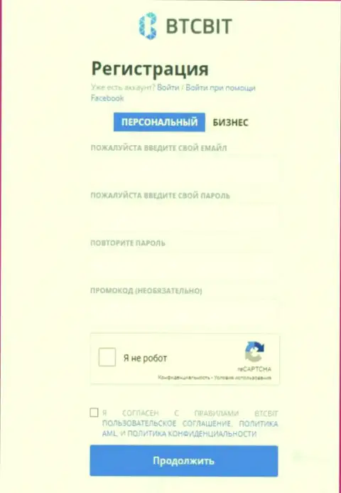 Форма для регистрации в организации БТЦБИТ Сп. З.о.о.