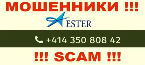 Не дайте интернет-мошенникам из организации EsterHoldings себя развести, могут звонить с любого номера телефона