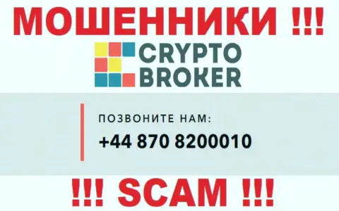 Не поднимайте телефон с незнакомых телефонных номеров - это могут оказаться МОШЕННИКИ из Crypto-Broker Ru