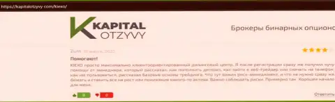 Web-портал kapitalotzyvy com разместил отзывы игроков о форекс дилинговом центре Киехо Ком