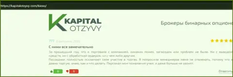 О торговле с forex брокерской организацией KIEXO в отзывах валютных трейдеров на веб-сайте KapitalOtzyvy Com