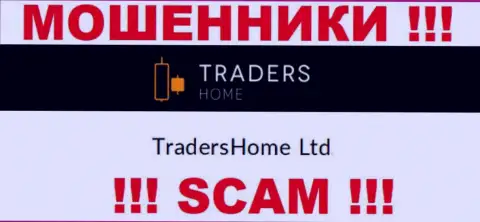 На официальном сайте Traders Home мошенники сообщают, что ими руководит TradersHome Ltd