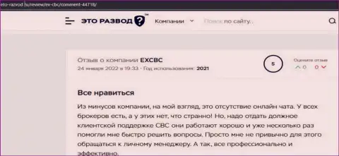 Биржевые игроки представили положительные мнения о ЕХ Брокерс на сайте eto-razvod ru