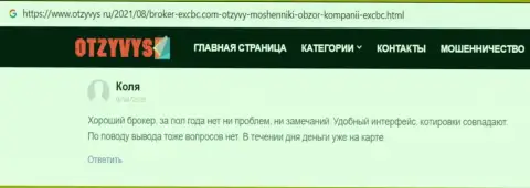 Отзыв из первых рук валютного игрока о EXCBC, опубликованный сайтом otzyvys ru