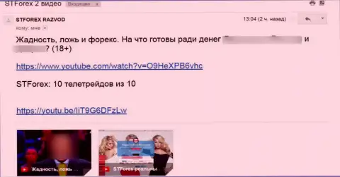 Отзыв под видео-роликом о СТФорекс Ком - это ЖУЛИКИ !!!