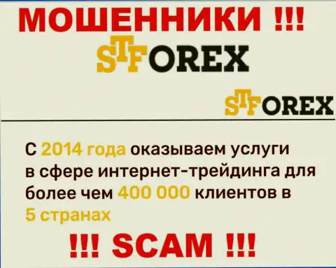 Broker - то, чем занимаются мошенники STForex Ltd