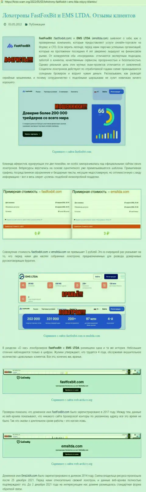 О вложенных в организацию ЕМС ЛТДА финансовых средствах можете забыть, воруют все до последнего рубля (обзор)
