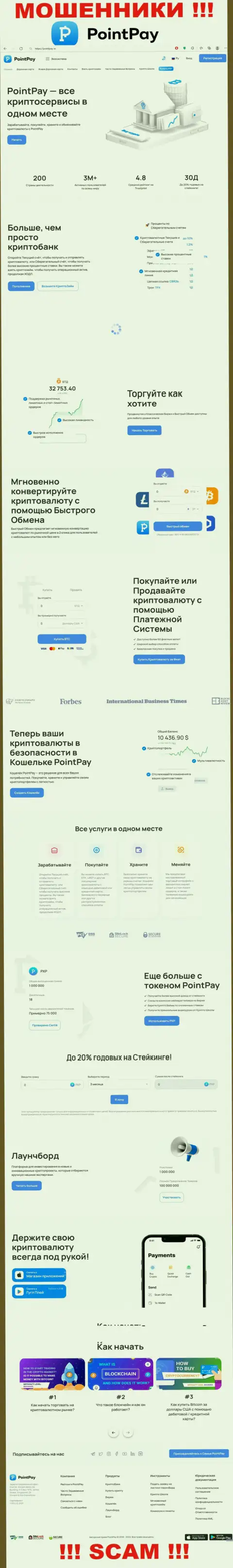 Скрин официального информационного ресурса PointPay Io, заполненного лживыми обещаниями