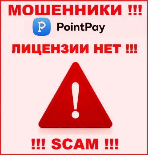 Не работайте с обманщиками ПоинтПай, на их веб-сервисе нет данных об лицензии организации