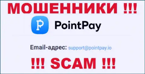 Не отправляйте письмо на адрес электронного ящика PointPay Io - шулера, которые воруют вложенные денежные средства своих клиентов
