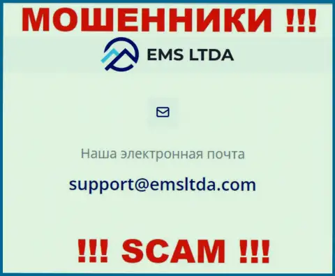 E-mail мошенников EMS LTDA, на который можно им написать пару ласковых