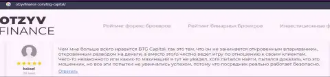 Публикация о FOREX-компании БТГ-Капитал Ком на онлайн-ресурсе otzyvfinance com