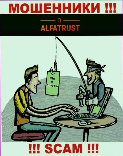 Ворюги из АльфаТраст активно заманивают людей в свою организацию - будьте очень бдительны