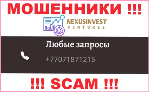 Аферисты из организации NexusInvestCorp имеют не один номер телефона, чтоб дурачить неопытных клиентов, БУДЬТЕ КРАЙНЕ ВНИМАТЕЛЬНЫ !!!