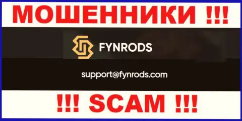 По всем вопросам к мошенникам Fynrods Com, можно написать им на адрес электронного ящика