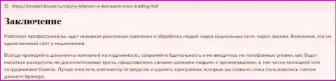 Компания MWC Trading LTD - это МОШЕННИКИ !!! Обзор с доказательством кидалова