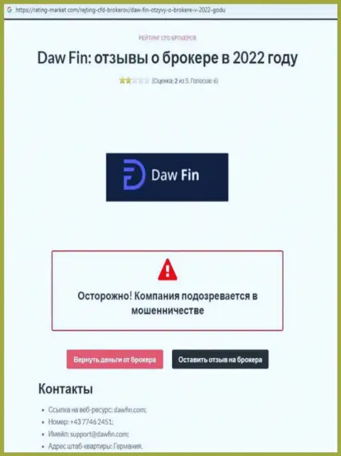 Как зарабатывает DawFin интернет мошенник, обзор конторы