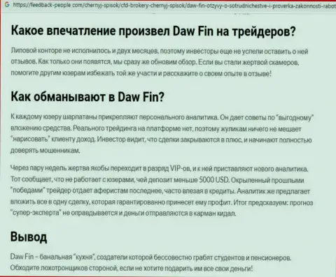 Автор обзора об DawFin пишет, что в конторе DawFin Net лохотронят