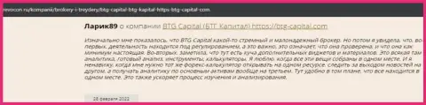 Информация о дилинговой организации BTG Capital, опубликованная веб-сайтом Revocon Ru