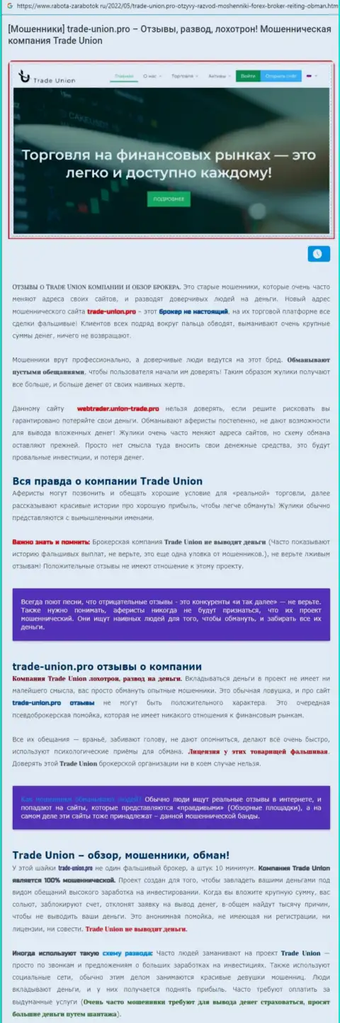 ШУЛЕРА ! СКАМ !!! Обзорная статья о мошеннических деяниях в Trade Union