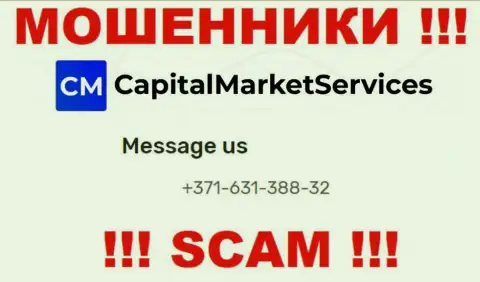 МОШЕННИКИ Capital Market Services названивают не с одного номера телефона - БУДЬТЕ ОЧЕНЬ ОСТОРОЖНЫ