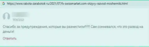 FX-SwissMarket Com - это лохотрон, вложенные деньги из которого обратно не выводятся (отзыв)