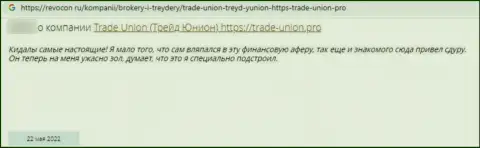 МОШЕННИКИ Trade Union деньги назад не возвращают, про это утверждает автор комментария
