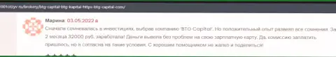 Биржевые трейдеры BTG-Capital Com на сайте 1001otzyv ru рассказали о своем взаимодействии с брокером