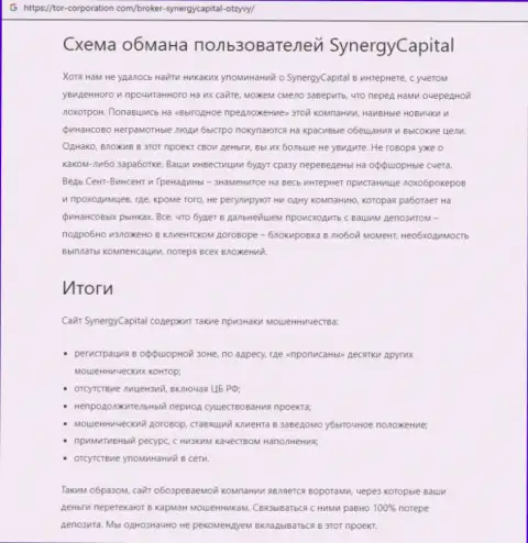 Стопудовый обман !!! Обзор компании Synergy Capital