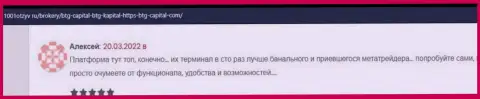 Валютные трейдеры БТГКапитал на сайте 1001otzyv ru рассказали о своем сотрудничестве с организацией