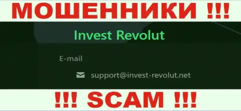 Связаться с интернет мошенниками Инвест Револют сможете по данному электронному адресу (информация взята была с их сайта)