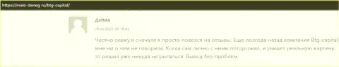 Отзыв о положительном опыте спекулирования с компанией БТГ-Капитал Ком в отзыве на сайте malo deneg ru