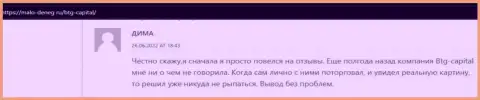 Пост об условиях совершения сделок дилинговой организации BTG Capital из интернет-источника malo deneg ru